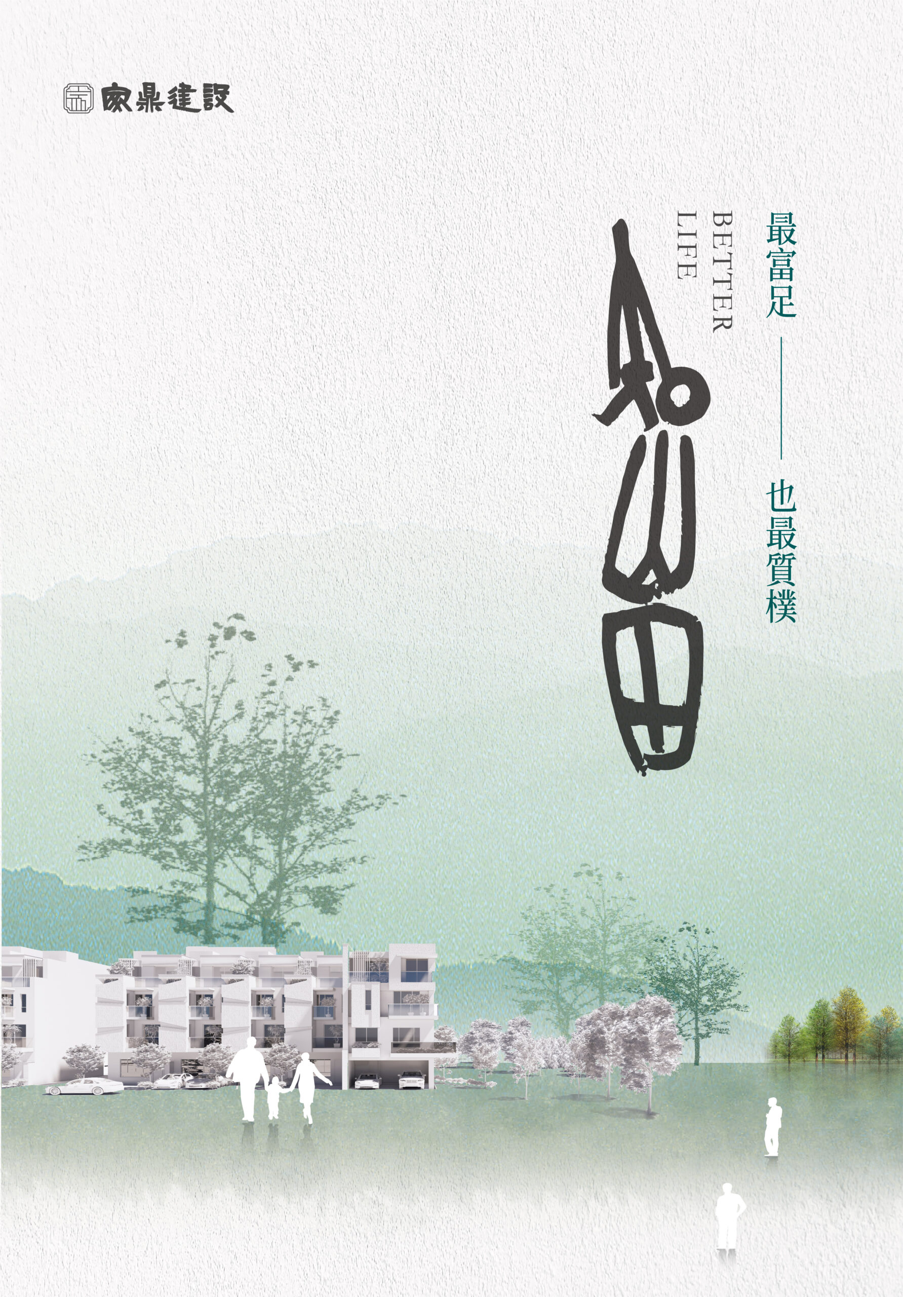 家鼎建設知山田