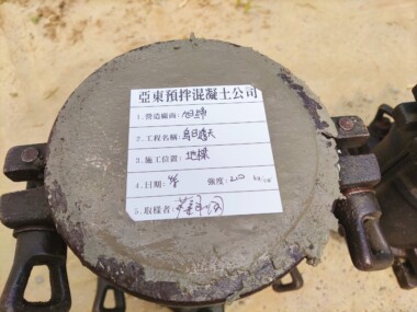 地梁混泥土取樣