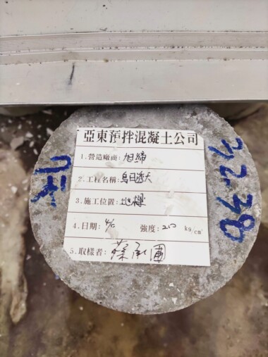 地梁混泥土抗壓試驗