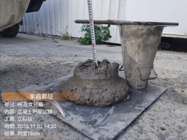 混泥土坍度測試 (1)